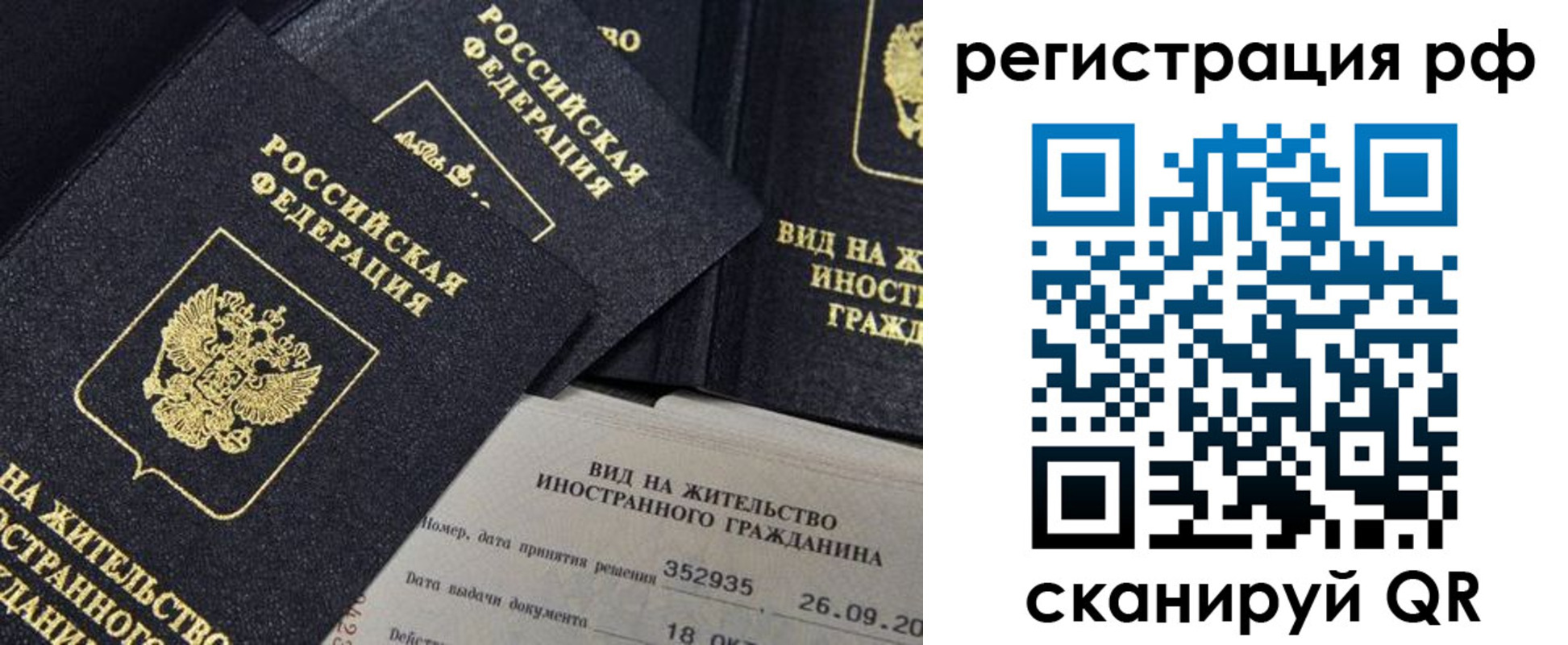 временная регистрация в квартире в Мирном