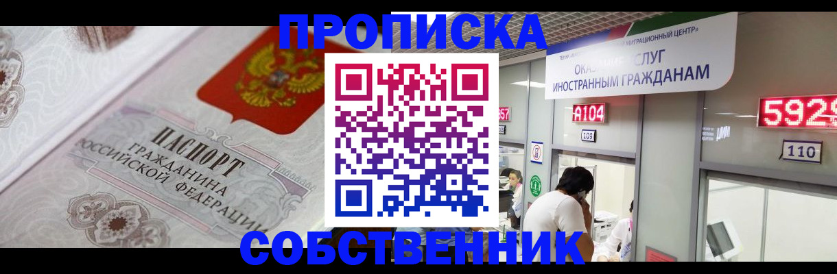 временная регистрация надежно в Мирном