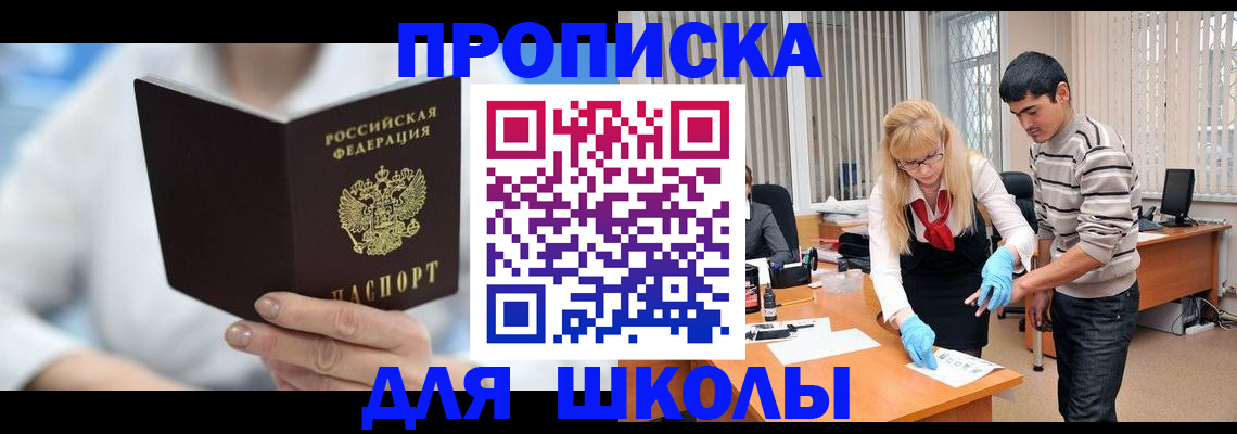 прописка в Мирном