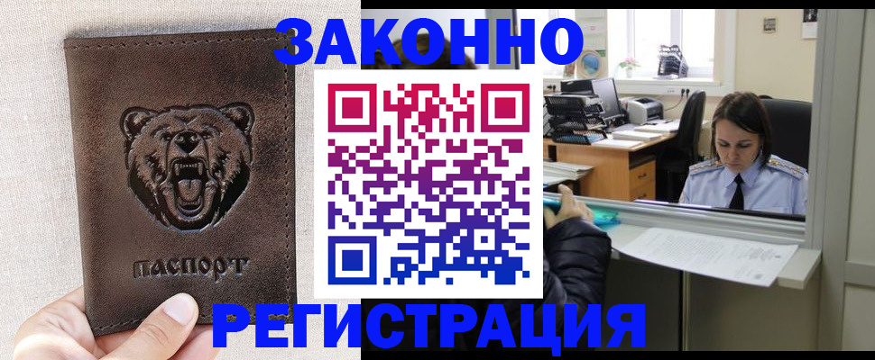 прописка 2025 в Мирном