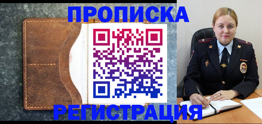 прописка для кредита в Мирном