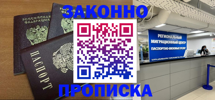 временная регистрация купить в Мирном