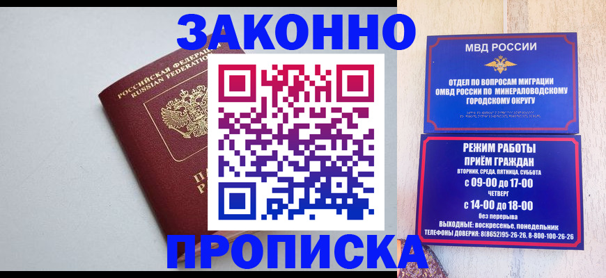 прописка для работы в Мирном