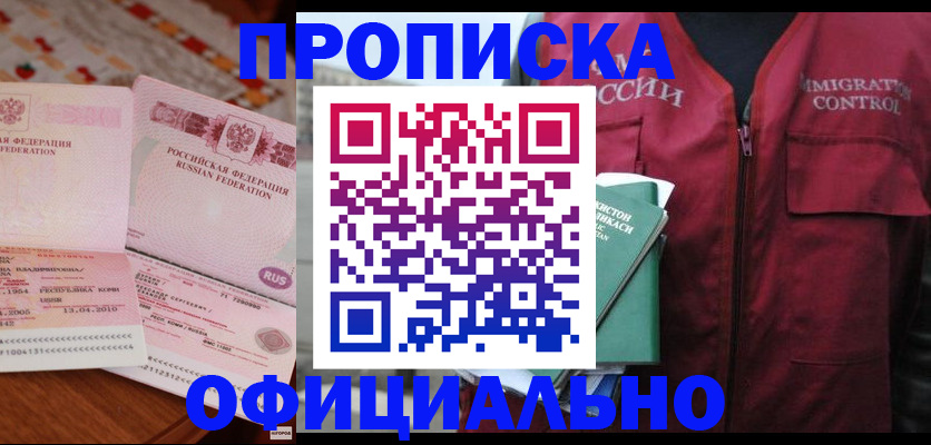 временная регистрация 2025 в Мирном