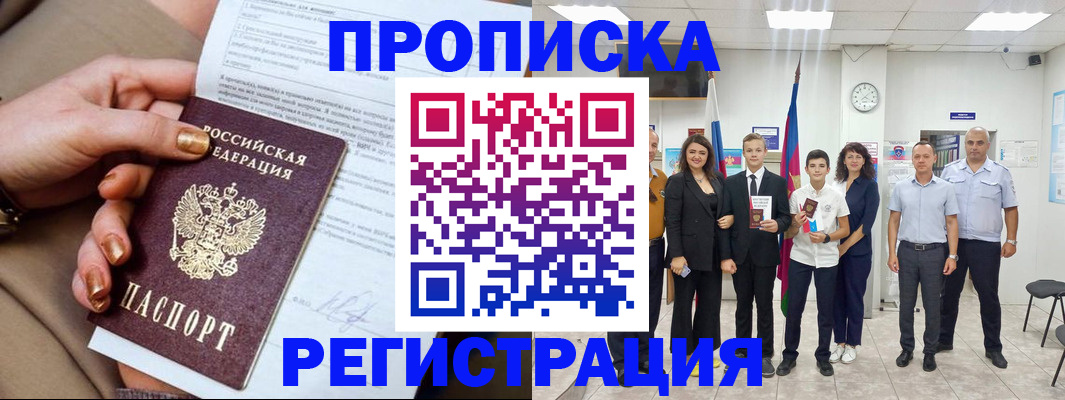 прописка поиск в Мирном