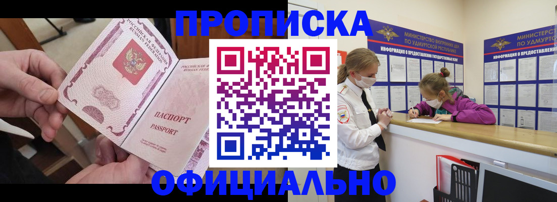 временная регистрация для школы в Мирном